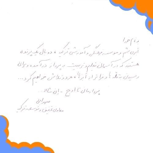 سرکار خانم سهرابی | معاون تحقیق و توسعه (R&D) تزکیه