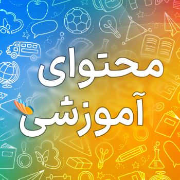 دورهٔ معاون آموزشی ابری‌شمی